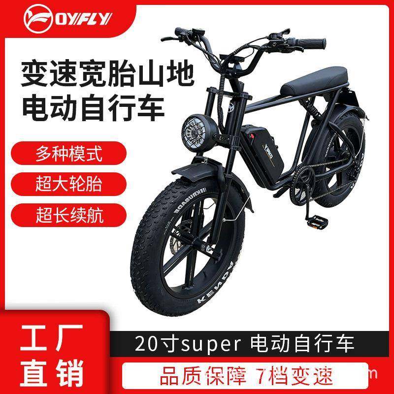 20寸super电动自行车锂电7档变速宽胎山地电动自行车ebike