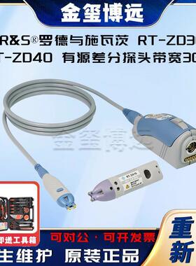 R&S®罗德与施瓦茨RT-ZD30RT-ZD40有源差分探头带宽3GHZ