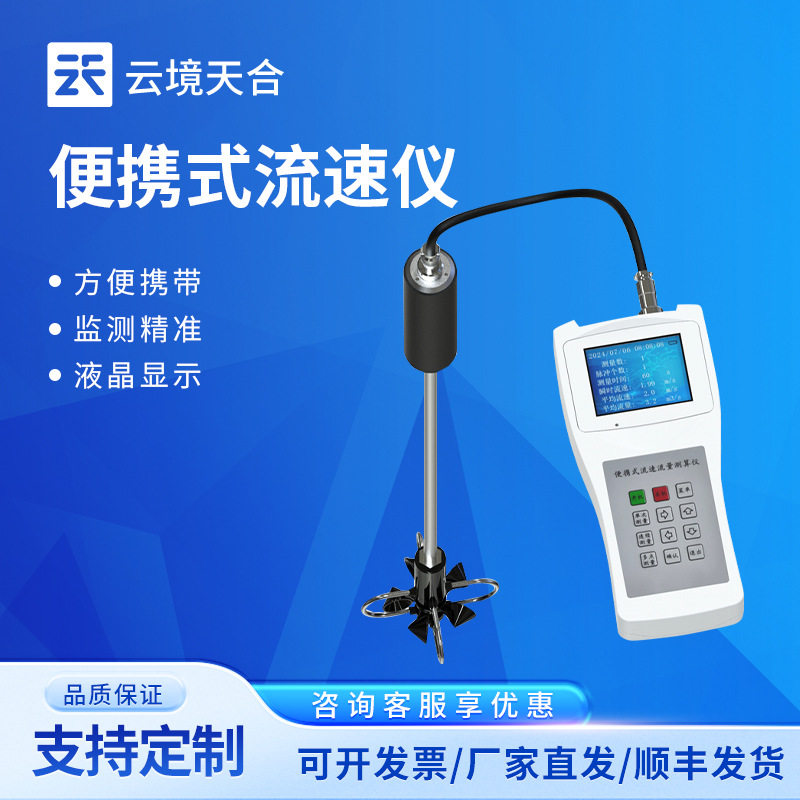 便携式流速测算仪LS300-B手持式水流测速仪便携式流速流量仪