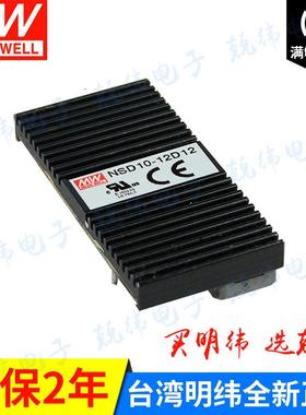 NSD10-48D1510W稳压双路明纬DC-DC变换电源