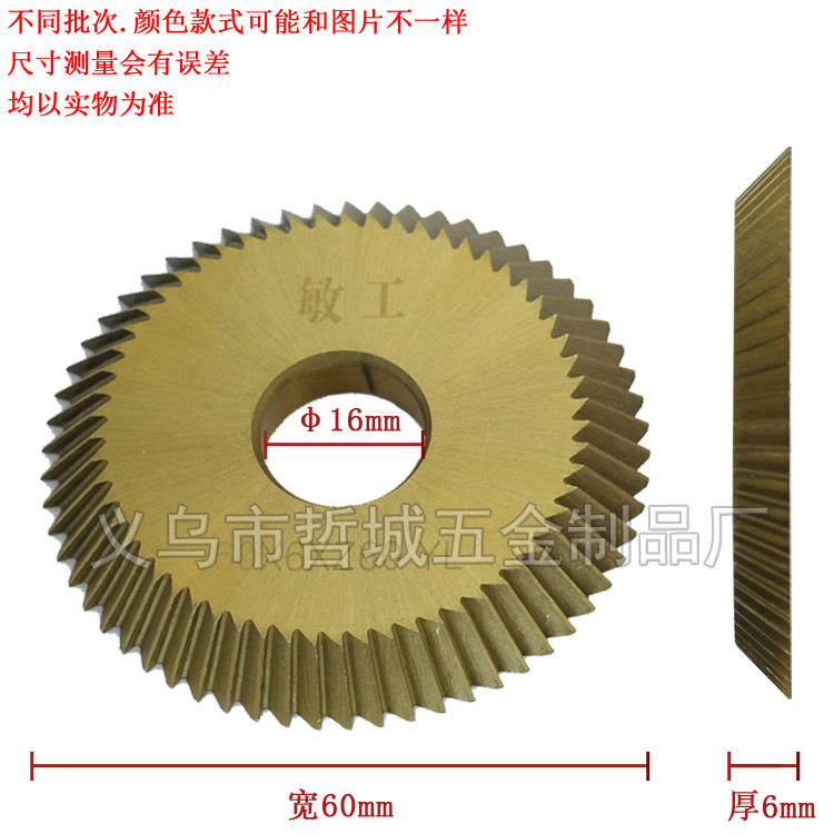 [P105]批发钥匙机刀片-卧式配钥匙机用-刀片-敏工