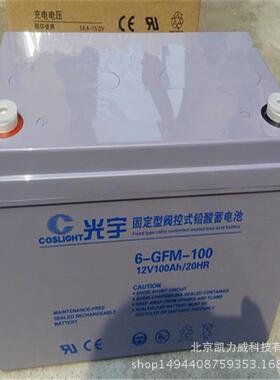 光宇蓄电池GFM-1300/2V1300AH免维护铅酸蓄电瓶太阳能蓄电池