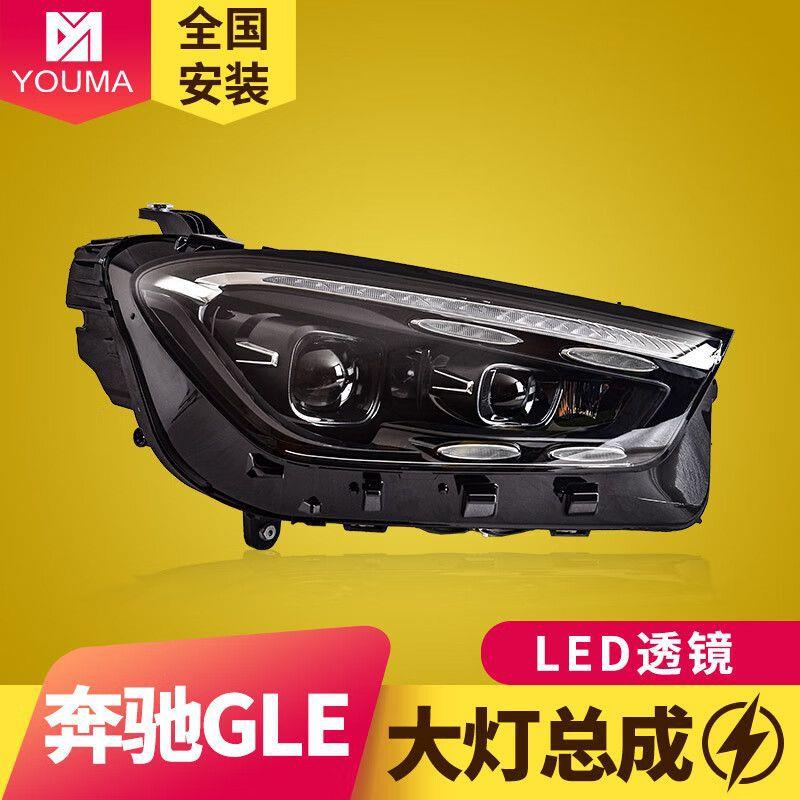 专用于奔驰GLE大灯总成20-24款W167低升高配几何光束LED透镜大灯
