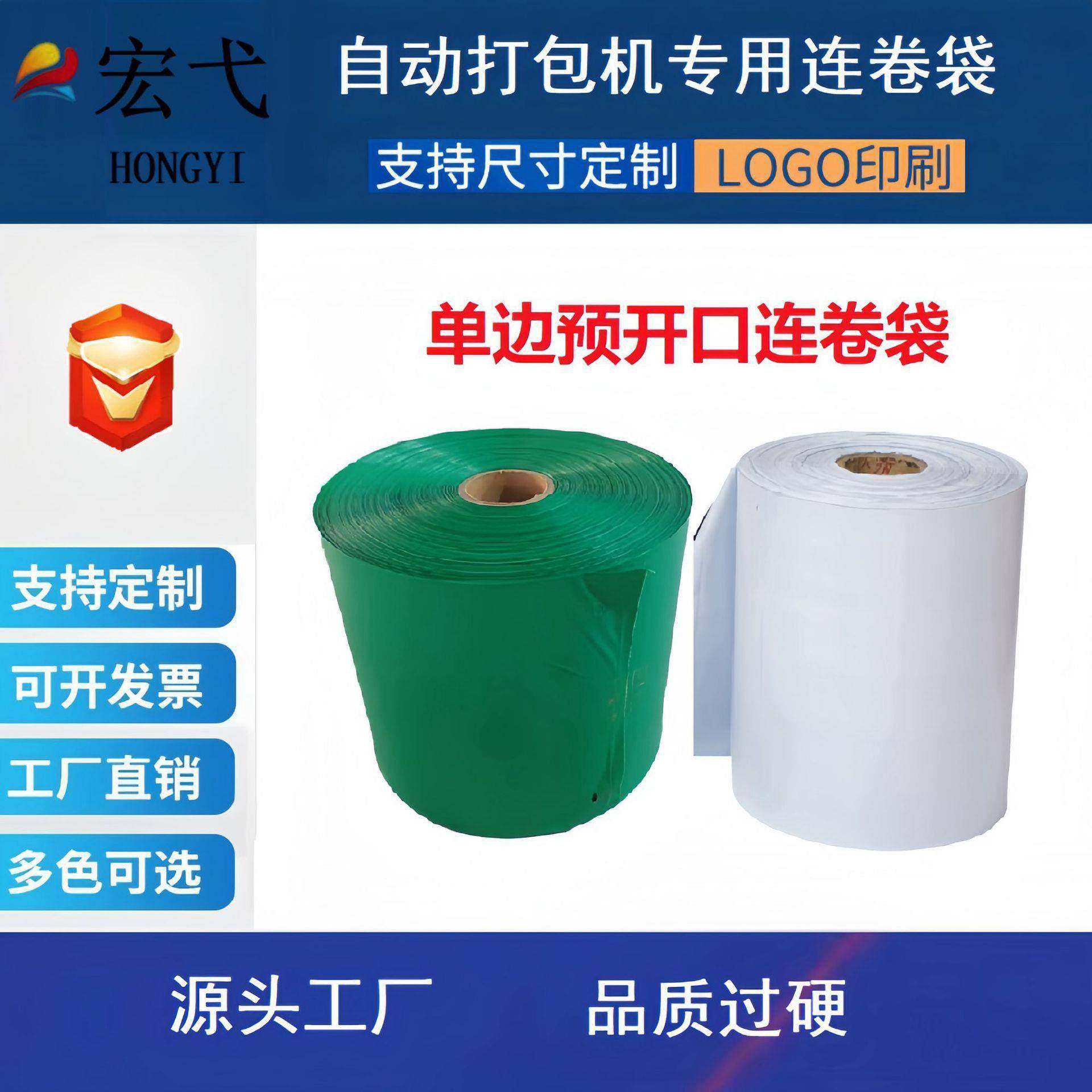 快递连卷袋防水加厚新料单边开口PE连体包装袋电商自动打包机,纺织面料/辅料/配套,纺织机械配件,淘宝优惠券,粉丝福利购,淘宝优惠卷
