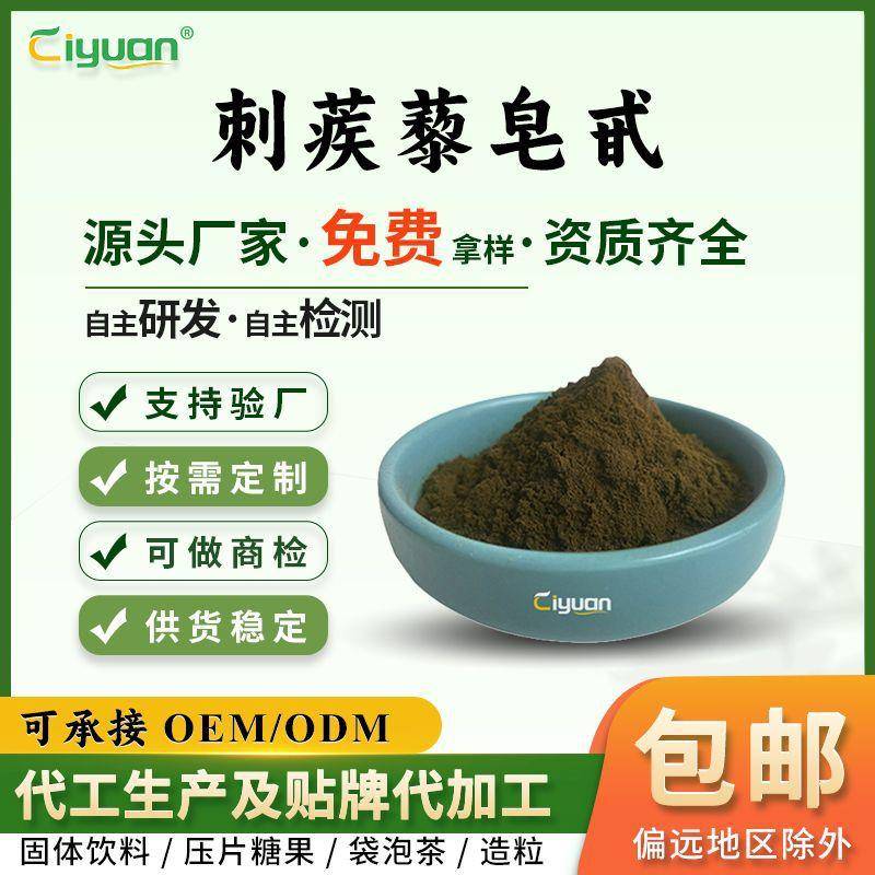 刺蒺藜皂甙/苷40%90%98%刺蒺藜提取物慈缘生物SC工厂