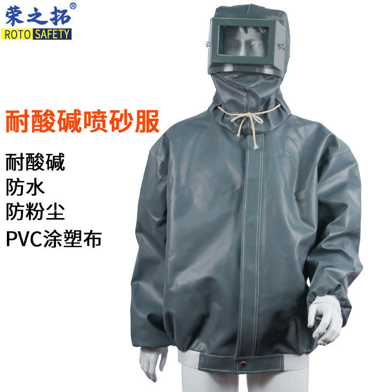 喷砂机用分体防护服防尘打砂衣服封闭喷漆防化学品耐酸碱防水劳保