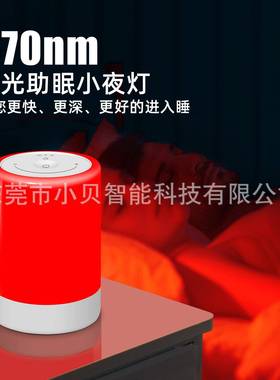 670nm波长红灯触摸无极调光红夜灯伴睡3合1促进睡眠深度放松大脑