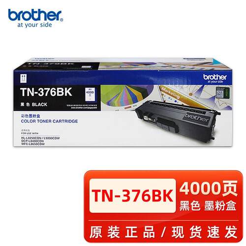 原装兄弟TN-376粉盒HL-L9200DCP-L8400MFC8650打印机碳粉盒硒鼓