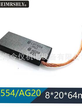 风电发电机接地对拼银石墨马达碳刷AG20EG5ULF5548*20*64MM