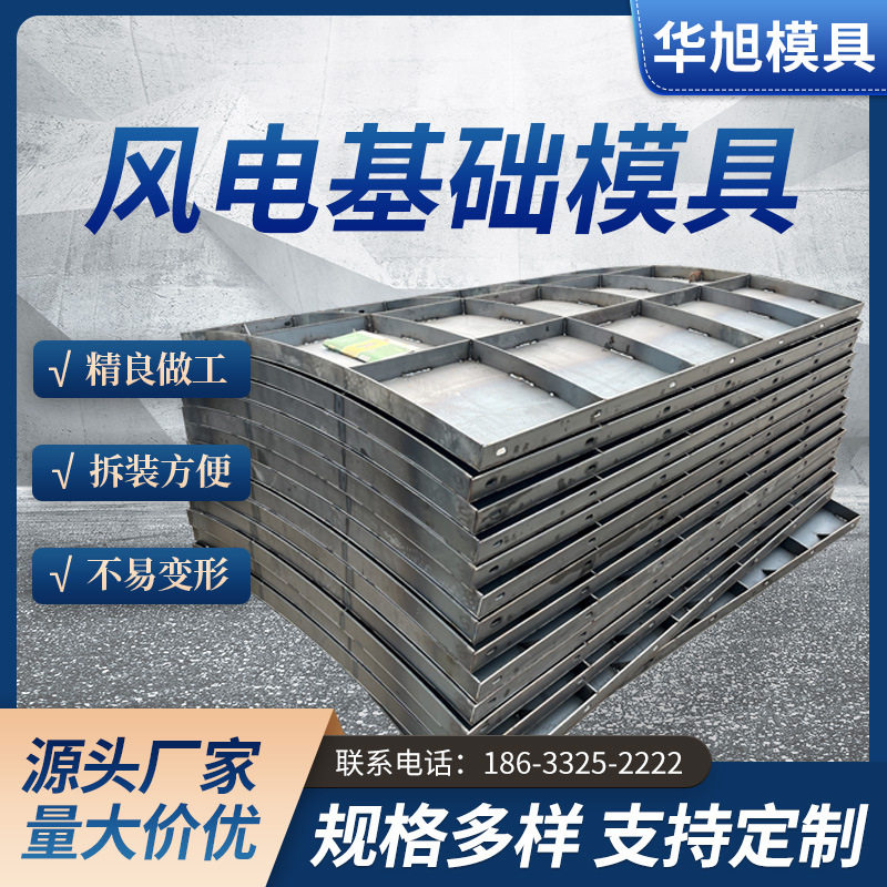 风电基础模具水泥圆形基座浇筑定型模具风机底座钢模具钢模板