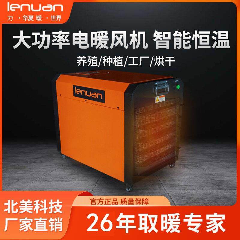 力暖暖风机工业大功率电热风机厂房车间养殖烘干猪场物资消杀使用,机械设备,其他机械设备,淘宝优惠券,粉丝福利购,淘宝优惠卷