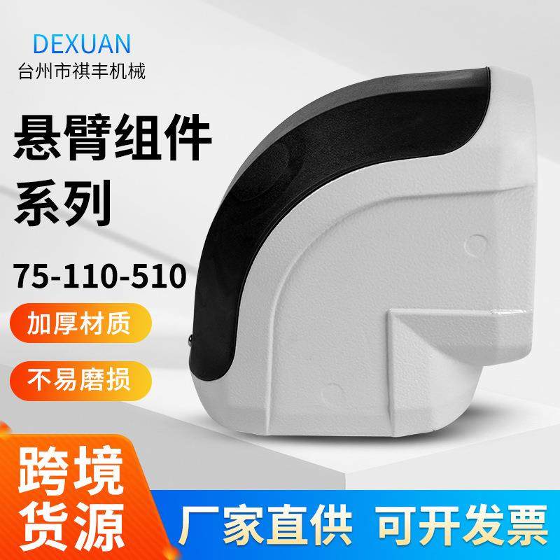 75-110-510转角重型悬臂组件操作箱数控机床连接件吊臂支架配件,纺织面料/辅料/配套,纺织机械配件,淘宝优惠券,粉丝福利购,淘宝优惠卷