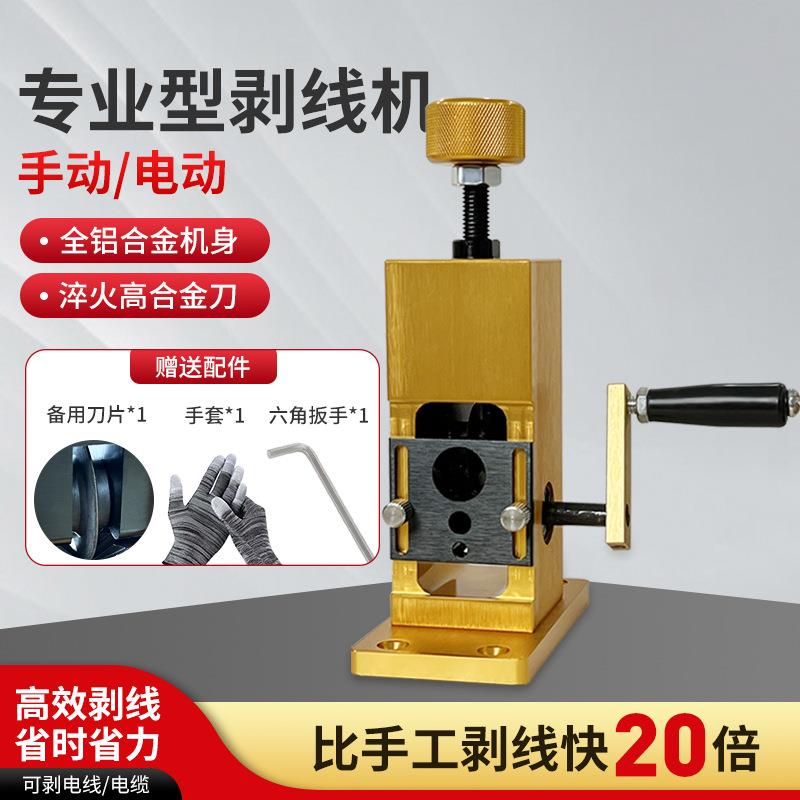 剥线机手摇款电线剥皮器废电线剥皮机