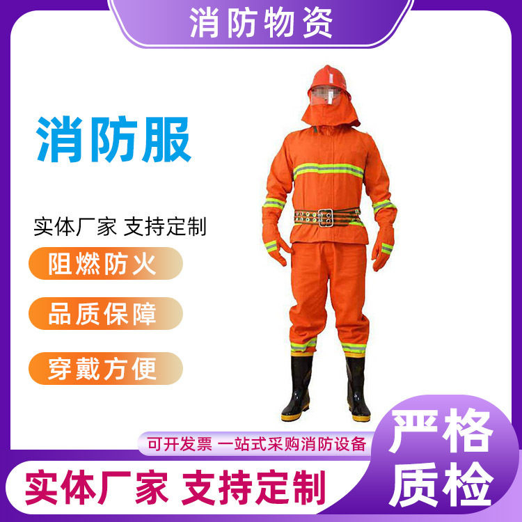 户外抢险救灾救火服阻燃隔热森防服扑火服草原灭火防护服