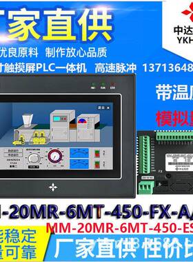 MM-20MR-6MT-450-FX-A/B/F中达优控触摸屏PLC一体机温度模拟YKHMI