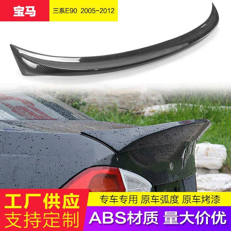 适用05-12款宝马老3系E90尾翼320i318i325i免打孔原厂款压尾