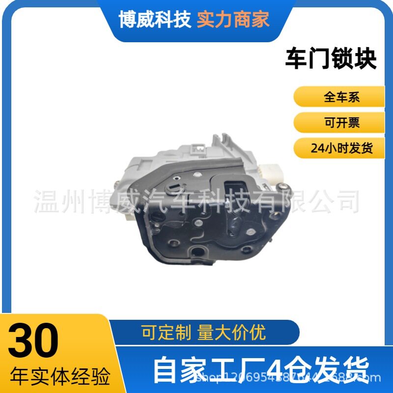 4F0839015适用于A6L(C6)A4(B7)车门锁块总成后左