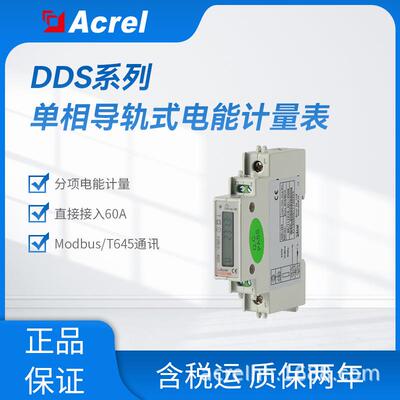 安科瑞单相一模多功能电能表DDS1352精度1级可直接接入18mm