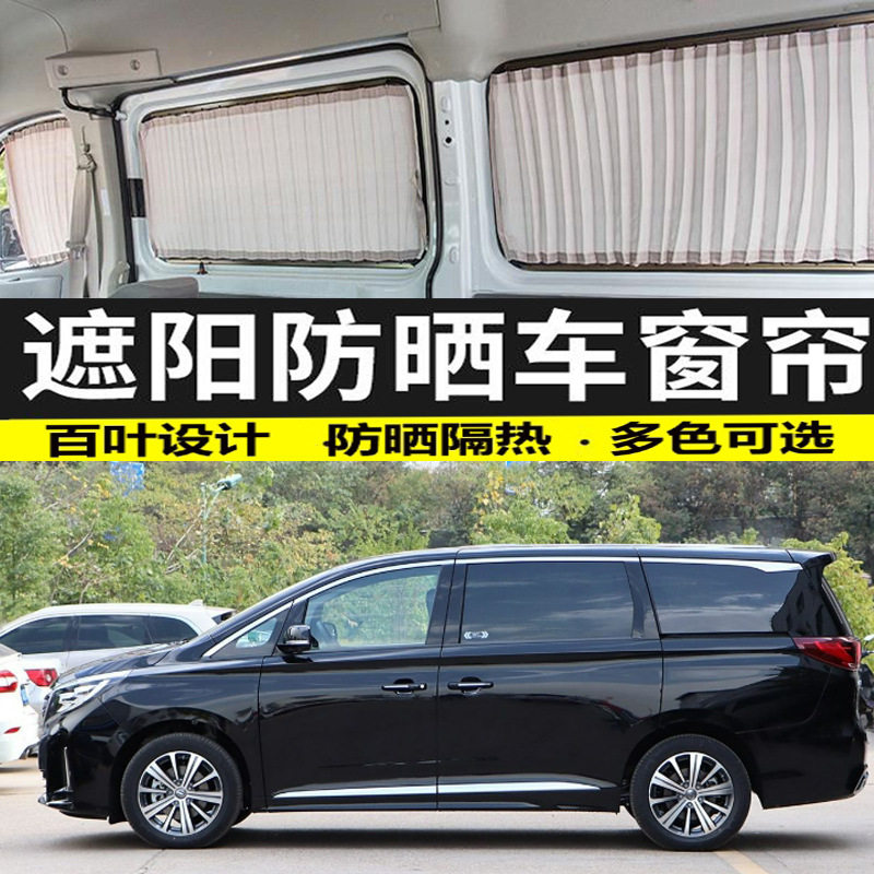 广汽传祺M8GM8汽车窗帘双轨道百叶防晒帘遮光专用隔热遮阳帘窗帘