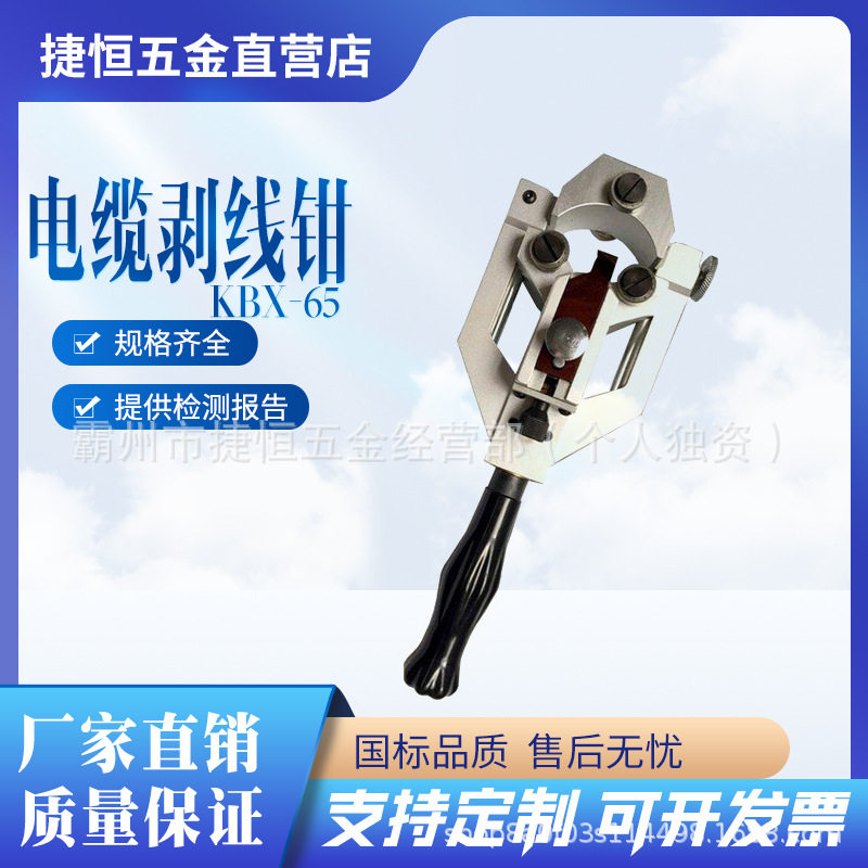 高压绝缘线缆剥线钳同轴剥皮钳多功能手动剥线器KBX-65电缆剥皮器