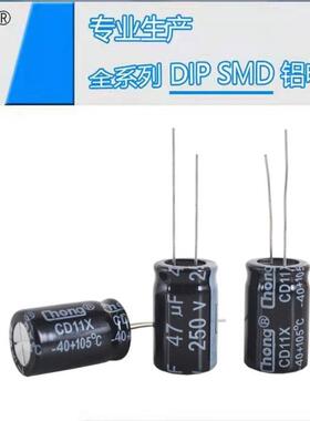 华宏chong铝电解电容250V47UF13*20供货支持定制