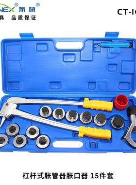 CT-100-L(A款塑盒)杠杆式胀管器胀口器10-42铜管连接胀管