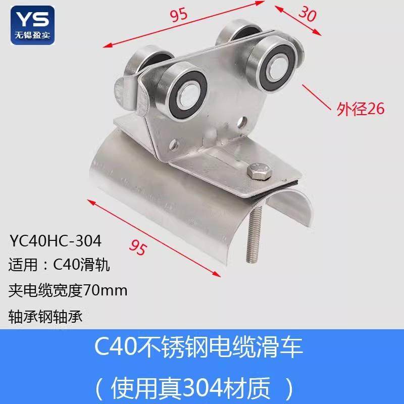 不锈钢滑轮304电缆滑轨HXDLc40吊线小车污水耐腐蚀扁线供电滑车,纺织面料/辅料/配套,纺织机械配件,淘宝优惠券,粉丝福利购,淘宝优惠卷