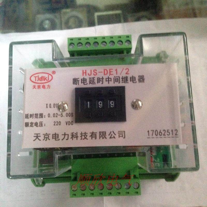 HJS-DE1/2断电延时中间继电器HJS-DE1/1/2/3延时继电器