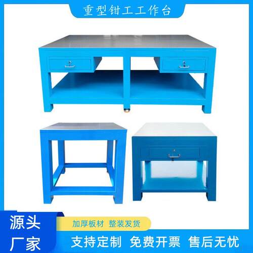 钳工工作台模具飞模台现货维修操作台铸铁钢板钢制钳工桌重型加固