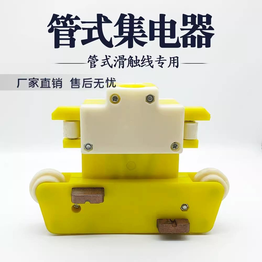 行车管式高低脚四极集电器4极滑触线用受电器高含铜碳刷导电滑块