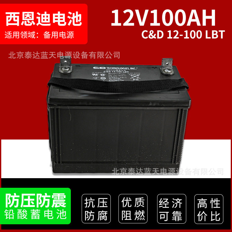 西恩迪蓄电池C&D12-114LBT铅酸免维护12V114AH直流屏UPS后备电源