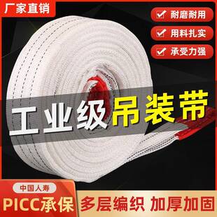 吊装带起重加厚吊带国标2/3/5/10吨行车吊带扁平工业吊车白色吊绳