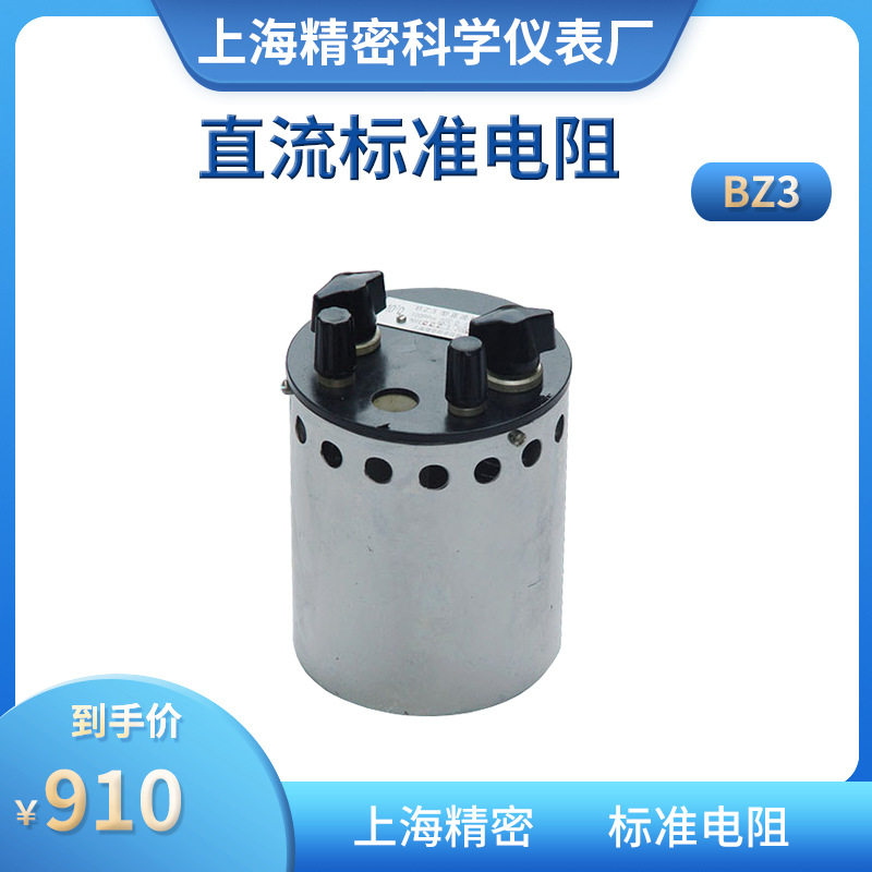 BZ3直流标准电阻实验室电阻器单值电阻器一套九只
