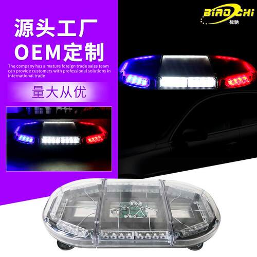 红白蓝三色可控车顶警示灯车顶长排卡车suv车载闪光应急灯