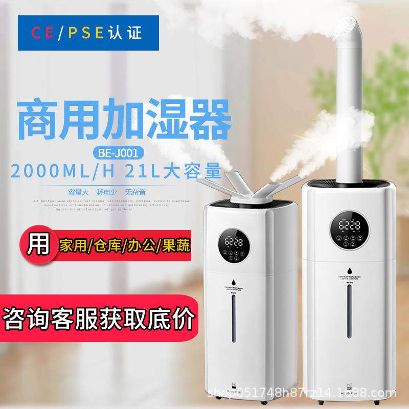 21L上加水商用工业级家用UV加湿器紫外线杀菌大容量多功能加湿器
