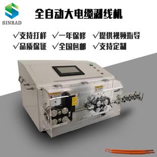 深圳设备全自动电脑剥线机电线电缆剥皮机器剪切线裁线机