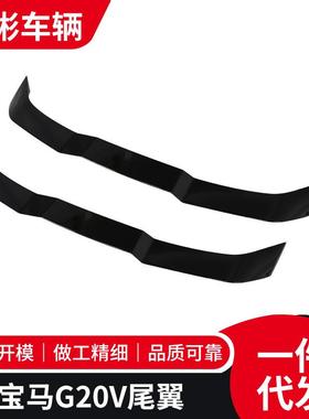 适用于宝马新3系尾翼三系G20G28改装V款尾翼后扰流板免打孔定风翼