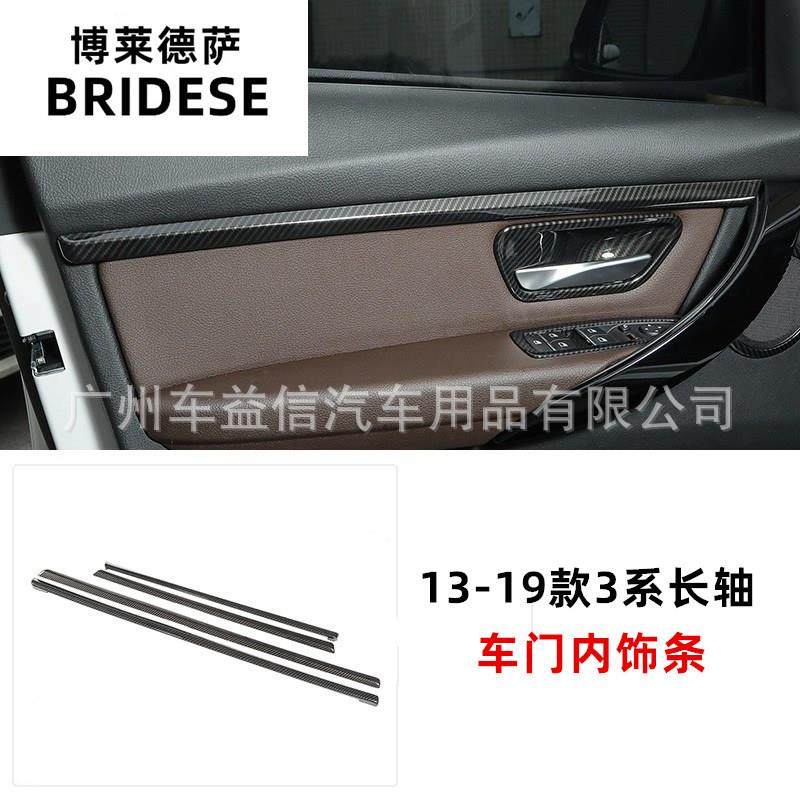 适用于宝马新3系320li328li车窗车门内饰装饰条碳纤维纹内饰改装
