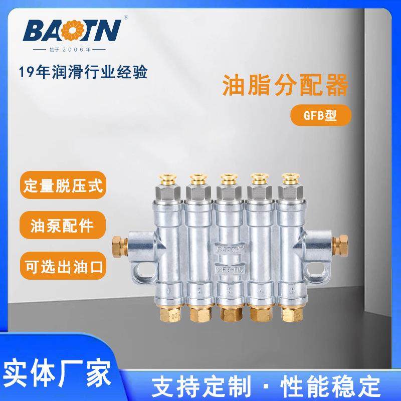 宝腾智能润滑泵配件GFB型定量脱压式油脂分配器油排适用于车床,机械设备,其他机械设备,淘宝优惠券,粉丝福利购,淘宝优惠卷