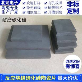 反应烧结碳化硅210 150mm耐磨承烧板Sic碳化硅陶瓷片耐高温陶瓷板