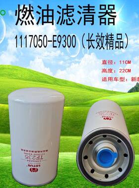 1117050-E93001012010-E93001017010-E9300FS53052新款天龙