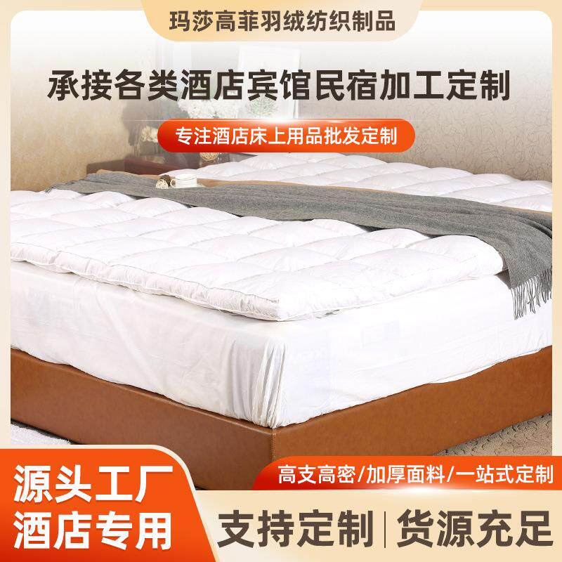 酒店床上用品保护垫舒适垫宾馆民宿公寓床上床垫铺底床护垫软垫子