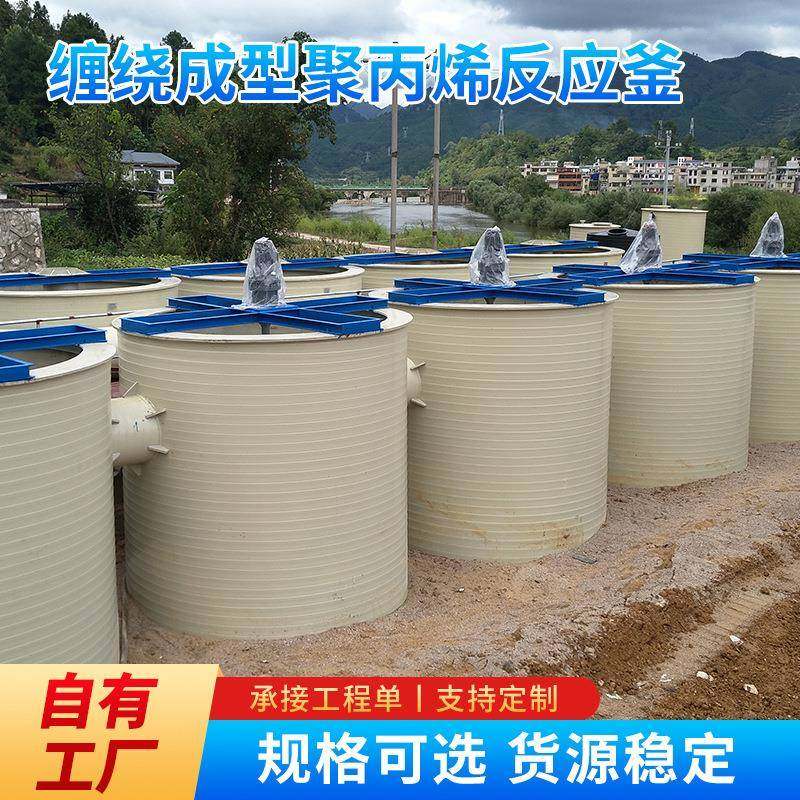 广东江门PP/PPH缠绕成型聚丙烯反应釜环保反应设备防腐化工反,机械设备,其他机械设备,淘宝优惠券,粉丝福利购,淘宝优惠卷