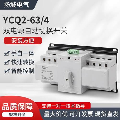 YCQ2智能双电源自动转换开关4P63A/220V直流电单相三相切换控制器