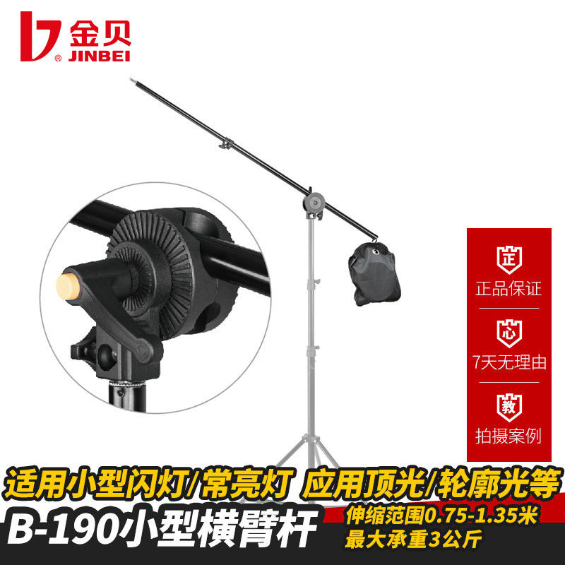 金贝B190影室闪光灯摄影灯摄影棚灯架横杆横臂拍照拍摄支架顶灯架