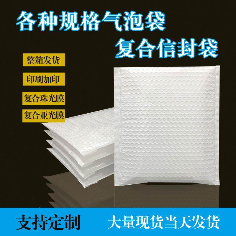 复合珠光膜加厚白色气泡袋快递打包自封服装书本泡泡信封袋子现货,纺织面料/辅料/配套,纺织机械配件,淘宝优惠券,粉丝福利购,淘宝优惠卷