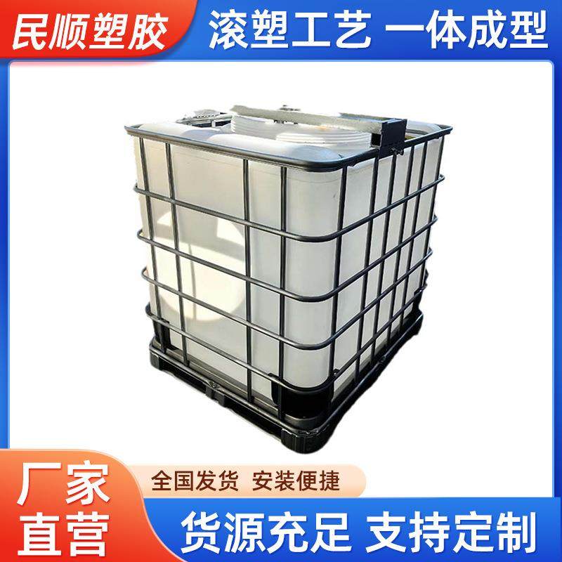 IBC吨桶白色化工周转桶耐酸碱集装桶塑料包装容器化工涂料桶