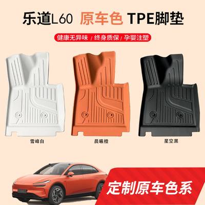 适用于乐道L60汽车脚垫后备箱垫靠背垫高品质TPE脚垫l60