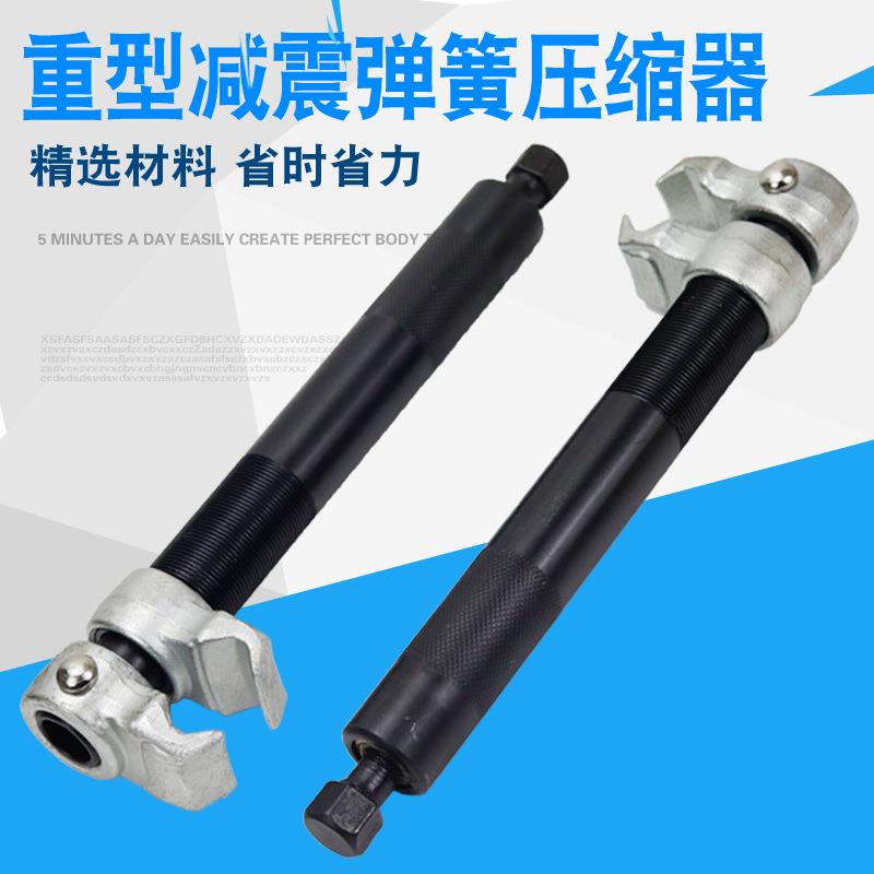 新型卷型弹簧压缩器/汽车避震弹簧拆取器/爪式避震器弹簧压缩器