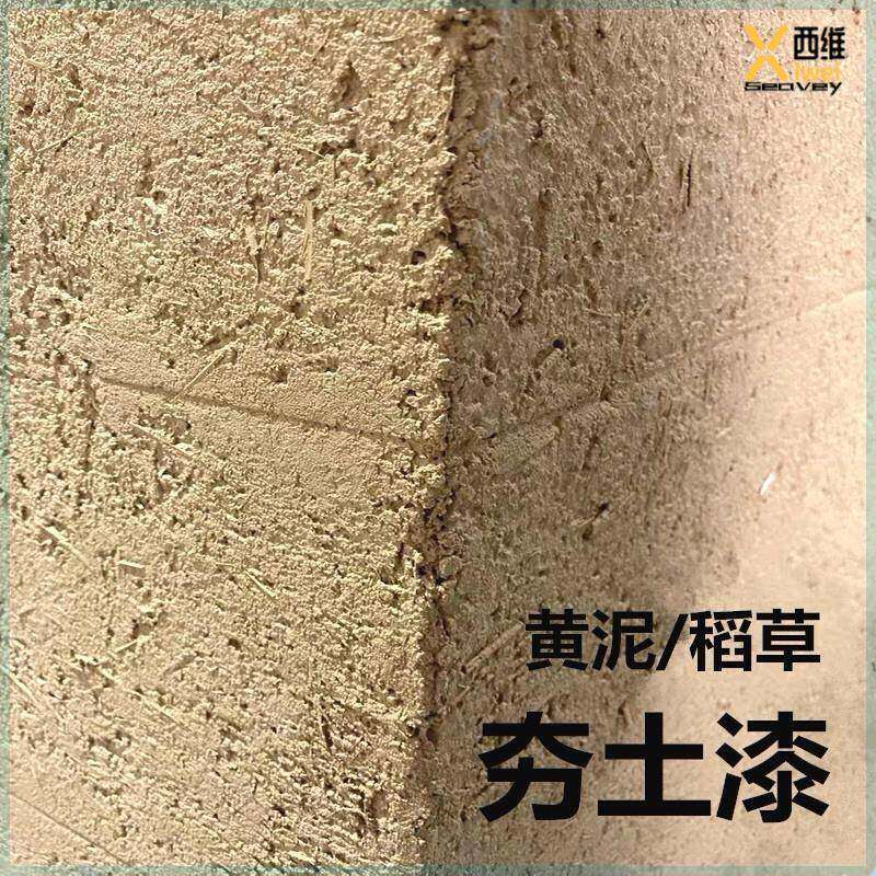 夯土墙面涂料装饰壁材材料内外黄泥墙面民宿农家乐客栈老泥墙